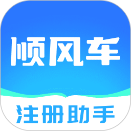 顺风车主注册助手2026官方新版图标