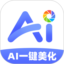 AI朋友圈美化2025官方新版图标