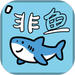 非鱼2026官方新版图标
