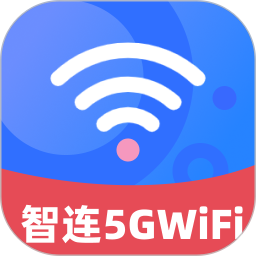 智连5GWiFi2026官方新版图标