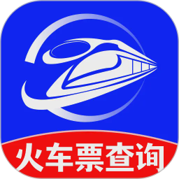 火车订票实时查2026官方新版图标