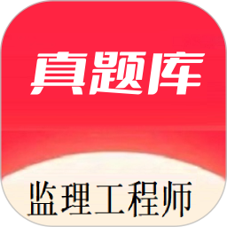 监理工程师2026官方新版图标