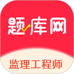 监理工程师2026官方新版图标