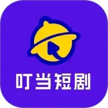 叮当短剧2025官方新版图标