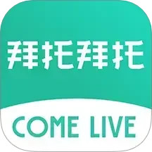 拜托生活2025官方新版图标