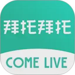 拜托生活2026官方新版图标