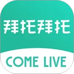拜托生活2026官方新版图标