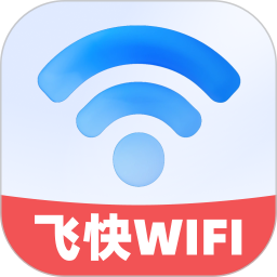 飞快WiFi2025官方新版图标