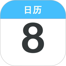 日历黄历2026官方新版图标