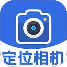 GPS定位相机2025官方新版图标