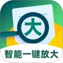智能一键放大2026官方新版图标