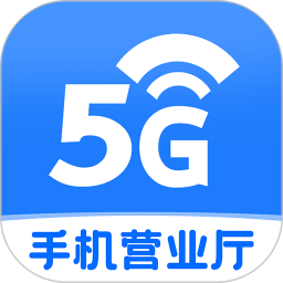 手机营业厅2025官方新版图标