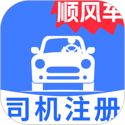 顺风车司机帮手2026官方新版图标