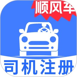 顺风车司机帮手2026官方新版图标