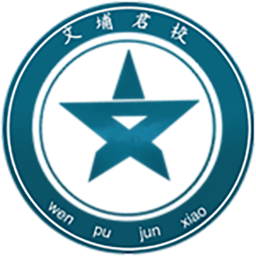 文埔君校2025官方新版图标