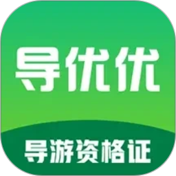 导优优导游资格证题库2026官方新版图标