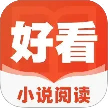 好看小说阅读2025官方新版图标