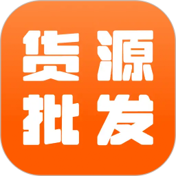 义乌特价货源批发2026官方新版图标