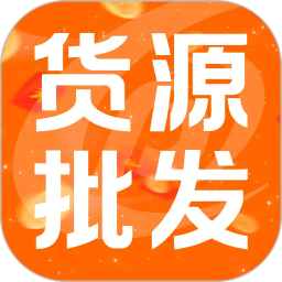 义乌特价货源批发2026官方新版图标