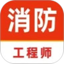 注册消防工程师刷题库2026官方新版图标