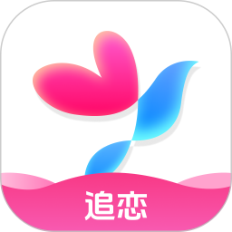 追恋2025官方新版图标