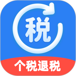 个人退缴助手2026官方新版图标