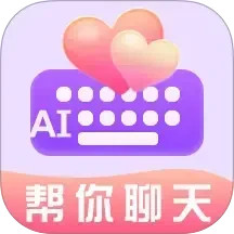 恋爱高情商回复助手2025官方新版图标