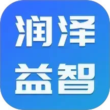 润泽益智2026官方新版图标