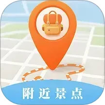 附近景点在哪儿2025官方新版图标