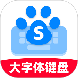 大字体输入法2025官方新版图标