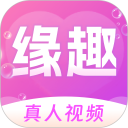 缘趣2026官方新版图标