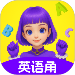 英语角天天练2026官方新版图标