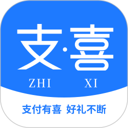 支喜到店2025官方新版图标