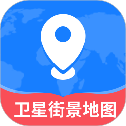 卫星街景实况地图2025官方新版图标
