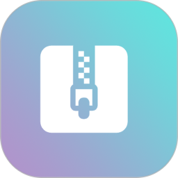 文件解压缩神器2026官方新版图标