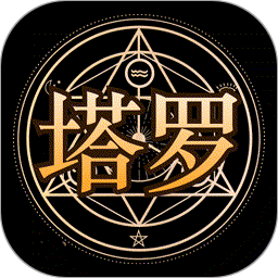 塔罗牌大狮2026官方新版图标