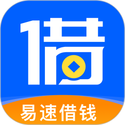 易速借钱2025官方新版图标