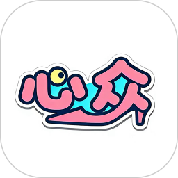 心众2026官方新版图标