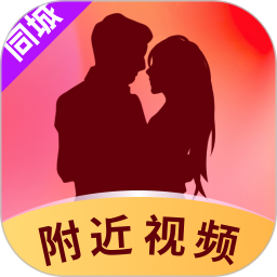 附近聊心2025官方新版图标