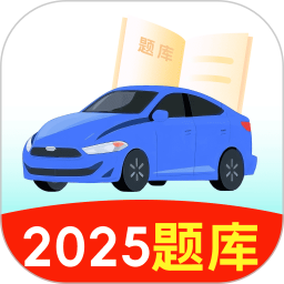 123驾校考试宝典2026官方新版图标