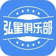 弘星俱乐部2025官方新版图标