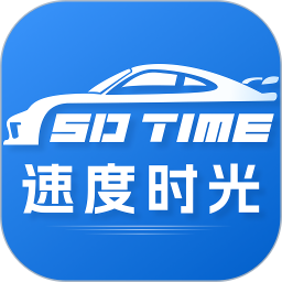 速度时光2025官方新版图标