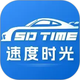速度时光2026官方新版图标