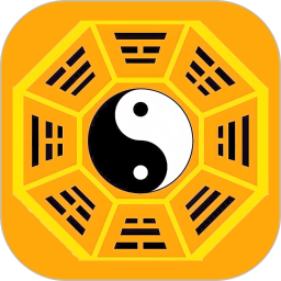 易缘八字排盘2025官方新版图标