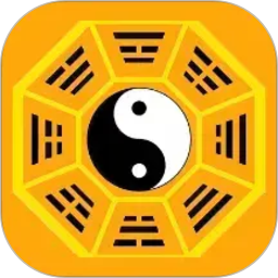 易缘八字排盘2026官方新版图标