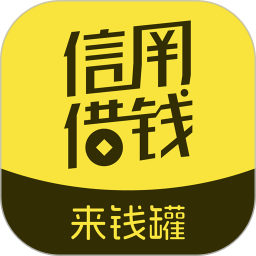 来钱罐2025官方新版图标