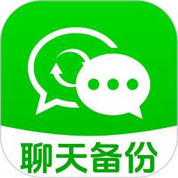 聊天记录误删备份2025官方新版图标