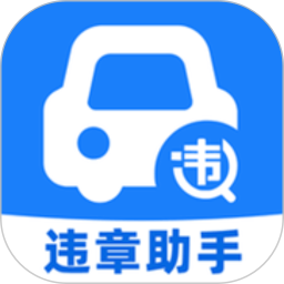 123违章通2026官方新版图标