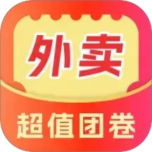 外卖超值团券2026官方新版图标