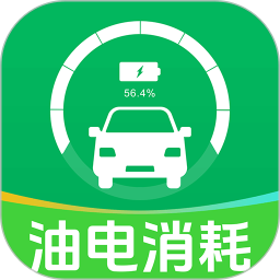 油耗电耗助手2025官方新版图标